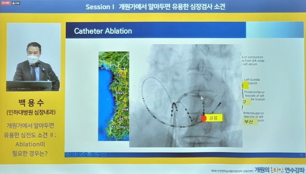 ▲ 인하대병원이 지역 내 개원의들을 위한 온라인 연수 강좌를 실시했다.