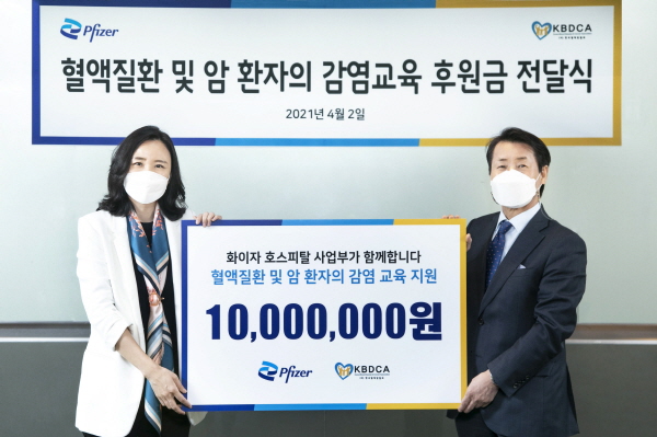 ▲ 한국화이자제약은 혈액질환 및 암 환자의 감염 교육 지원을 위한 후원금 1000만원을 한국혈액암협회에 전달했다.