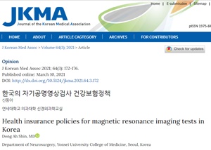 ▲ 정부의 건강보험 보장성 강화 정책의 일환으로 추진 중인 MRI 급여화에 대해 신중하게 접근해야 한다는 의견이 제기됐다.