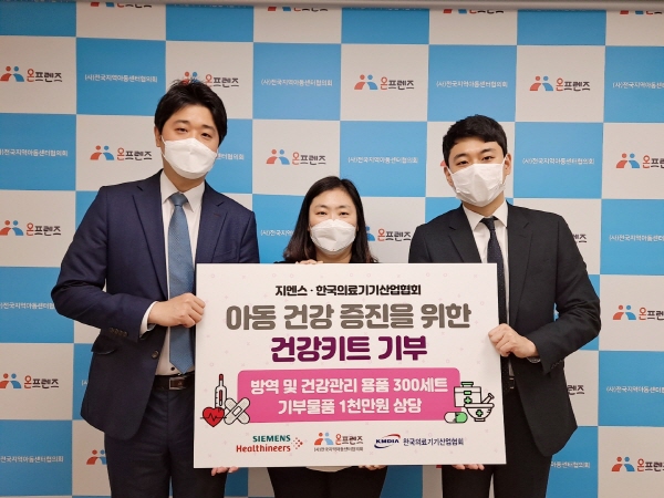 ▲ 한국의료기기산업협회는 지멘스헬시니어스와 어린이날을 맞아, 코로나19로 의료 사각지대에 놓인 아동들을 위해 마련한 1000만원 상당의 ‘아동건강키트’를 지난 27일 전국지역아동센터협의회에 전달했다.