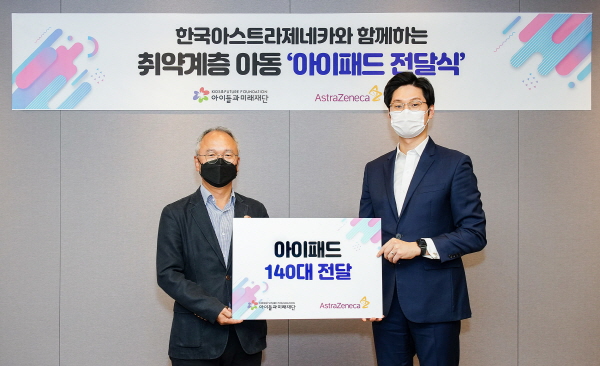 ▲ 아이들과미래재단 박두준 상임이사(좌)와 한국아스트라제네카 전략기획대외협력부 도현웅 상무.