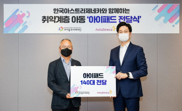 ▲ 아이들과미래재단 박두준 상임이사(좌)와 한국아스트라제네카 전략기획대외협력부 도현웅 상무.