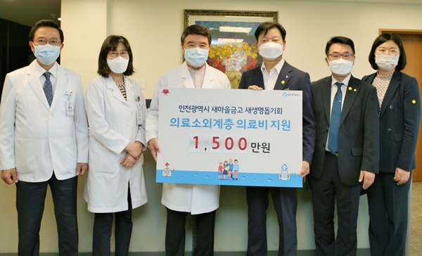 ▲ 새마을금고 새생명돕기회는 24일 가천대 길병원에 취약계층 환자를 위한 의료비를 기부했다.