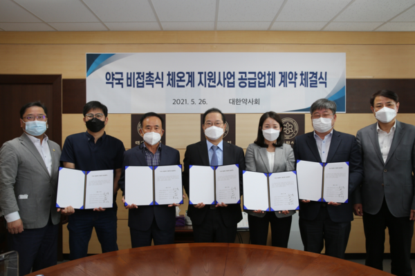 ▲ 대한약사회는 26일 약국 비접촉식 체온계 지급사업 진행을 위해 4개 업체와 공급 계약을 체결했다.