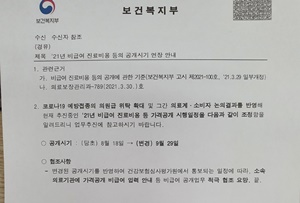 ▲ 오는 8월로 예정됐던 비급여 진료비용 등 공개시기가 9월 29일로 연기됐다. 이로써 비급여 진료비용 공개 및 보고 의무화로 정부와 갈등을 벌이던 의료계가 한숨을 돌리게 됐다.