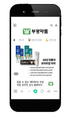 ▲ 부광약품은 직영 네이버스마트스토어 쇼핑몰 부광약품 공식 온라인몰(https://smartstore.naver.com/bkonline)을 운영한다