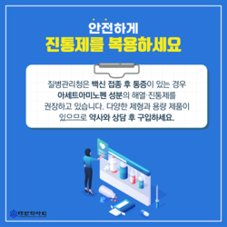 ▲ 대한약사회는 타이레놀 품귀현상을 해결하기 위한 움직임에 나섰다.