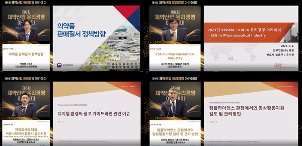 ▲한국제약바이오협회는 한국글로벌의약산업협회(KRPIA)와 지난 4일 ‘제8회 제약산업 윤리경영 아카데미’를 공동 개최했다고 7일 밝혔다.