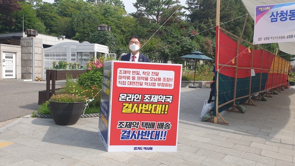 ▲ 경기도약사회 박영달 회장은 14일, 약 배달 허용 정책 추진에 반대해 국무총리 공관 앞에서 1인 시위를 시작했다.