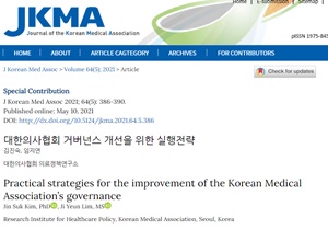 ▲ 올해로 설립 113년을 맞은 의협의 구조적 한계를 극복하기 위해, 최고위원회 구성ㆍ부회장 업무분담 및 전문위원회 설치 등 거버넌스 관련 개선 방안이 제시됐다.