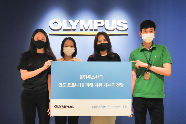 ▲ 올림푸스한국은 코로나19의 확산으로 심각한 피해를 겪고 있는 인도 어린이들을 지원하기 위해 1000만원을 유니세프한국위원회에 기부했다고 밝혔다.