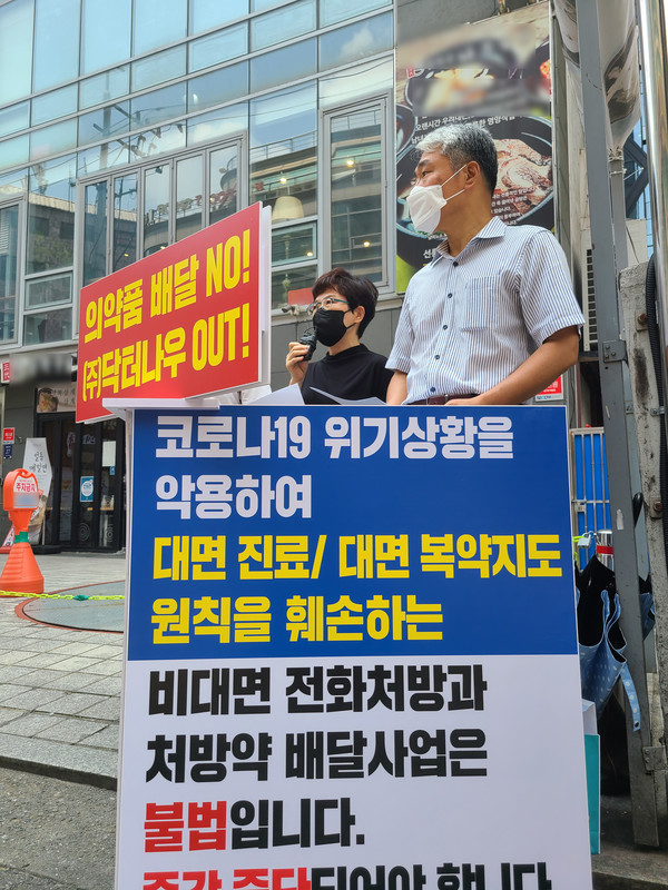 ▲ 강남구약사회는 24일 닥터나우 본사 앞에서 반대 시위를 진행했다.