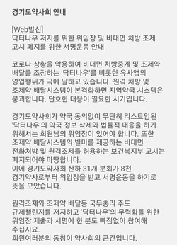 ▲ 경기도약사회는 문자메시지를 통해 약 배달 서비스 반대를 위한 서명운동 참여를 독려했다.