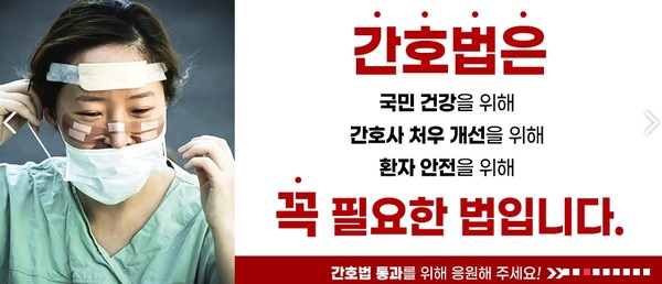 ▲ 대한간호협회가 다시 한 번 간호법 제정을 호소했다.