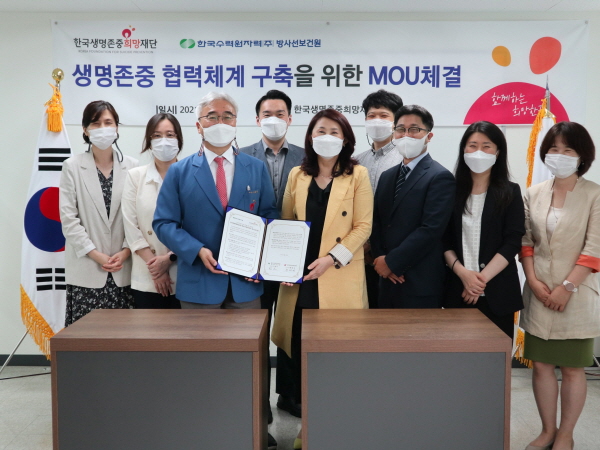 ▲ 한국생명존중희망재단과 한국수력원자력 방사선보건원은 6월 29일(화) 생명존중 문화조성을 위한 업무협약(MOU)을 체결했다고 밝혔다.