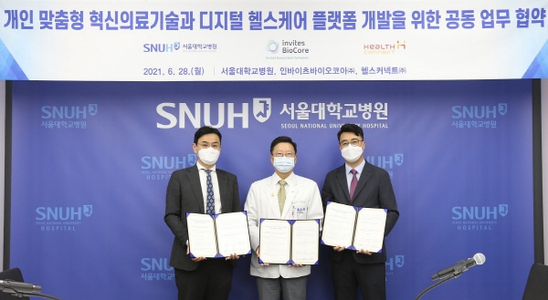 ▲ 서울대병원은 인바이츠바이오코아, 헬스커넥트와 개인 맞춤형 의료기술과 헬스케어 플랫폼을 공동으로 개발하기로 했다.