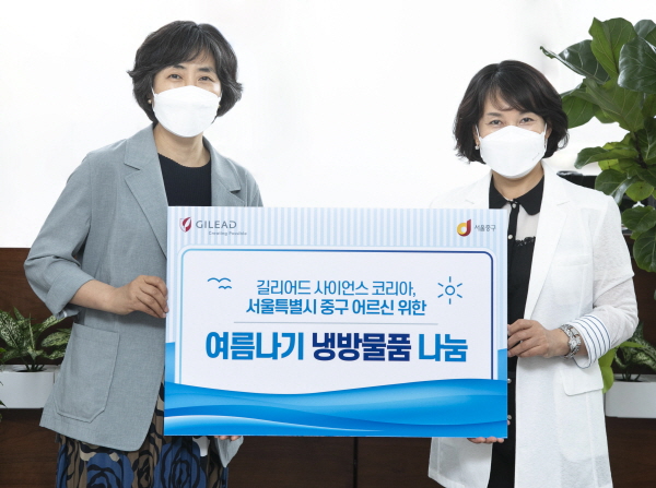 ▲ 길리어드 사이언스 코리아는 6월 30일, 서울특별시 중구청을 찾아 코로나19로 어려움을 겪고 있는 지역 어르신을 위한 여름나기 냉방물품을 전달했다.