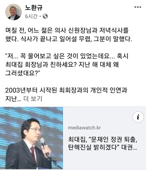 ▲ 노환규 전 회장의 페이스북.