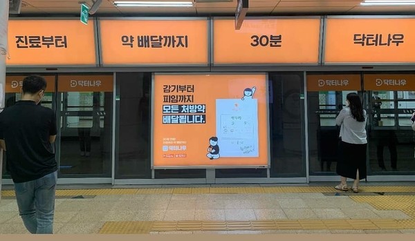 ▲ 닥터나우는 약사사회의 집단 반발이 이어지자 "전반적인 내부 검토를 진행하겠다"고 밝혔다.