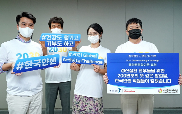 ▲ 얀센은 정신질환 환우 어린이와 청소년 65명을 지원하기 위한 총 1400만원의 기부금을 사회복지법인 ‘아이들과미래재단’에 전달했다고 9일 밝혔다.