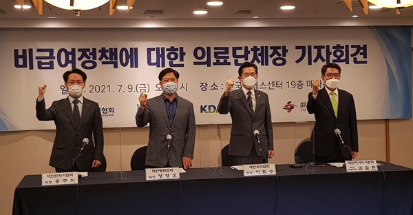 ▲ 대한의사협회 이필수 회장, 대한병원협회 정영호 회장, 대한치과의사협회 김철환 회장직무대행, 대한한의사협회 홍주의 회장 등 의료계 4개 단체장은 9일 한국프레스센터에서 기자회견을 열고, 정부의 비급여 정책을 강도 높게 비판했다.