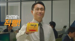 ▲일동제약이 ‘아로나민 골드’의 새로운 TV광고를 제작해 선보인다.