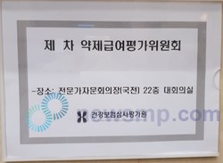 ▲ 건강보험심사평가원이 약제급여평가위원회의 객관성ㆍ투명성ㆍ청렴성 제고를 꾀한다.