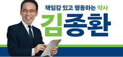 ▲ 김종환 전 서울시약사회는 기고문을 통해 뉴노멀 시대 속 약사회의 역할을 강조했다.