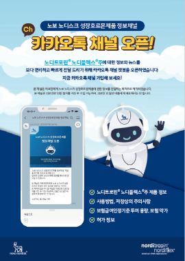 ▲ 한국 노보 노디스크제약(사장: 라나 아즈파 자파)은 지난 15일 의료진에게 노디트로핀 제품에 대한 정보를 제공하기 위한 카카오톡 채널 및 챗봇 고객센터를 정식 오픈했다고 밝혔다.