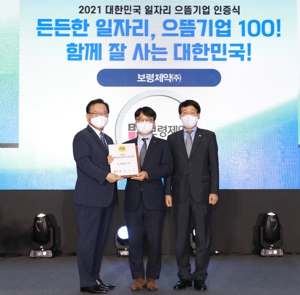 ▲보령제약은 ‘2021 대한민국 일자리 으뜸기업’에 선정됐다고 28일 밝혔다.