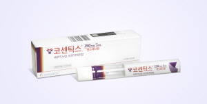 ▲ 한국노바티스의 인터루킨 17A 억제제 ‘코센틱스(성분명: 세쿠키누맙)’가 8월 1일자로 DMARDs(항류마티스제제) 불응인 활동성 및 진행성 건선성 관절염에서 1차 생물학적 제제로 건강보험 급여가 확대됐다.
