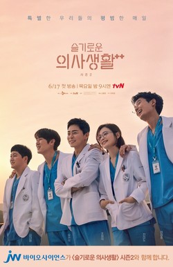 ▲JW생명과학의 자회사 JW바이오사이언스는 지난 6월 17일부터 방영 중인 tvN 드라마 ‘슬기로운 의사생활’ 시즌2에 의료기기 4종을 소품으로 협찬했다고 10일 밝혔다.