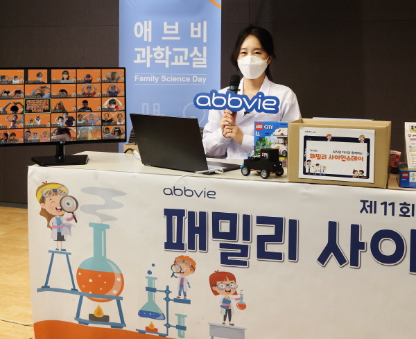 ▲ 한국애브비는 13일 임직원 자녀 약 70여 명이 참여한 ‘제11회 패밀리 사이언스데이’를 성공적으로 마쳤다.