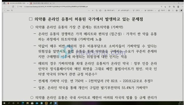 ▲ 대한약사회 이광민 실장은 국회 토론회에서 온라인 불법 의약품 거래와 약배달 애플리케이션의 문제점을 지적했다.