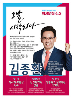 ▲ 김종환 전 서울시약사회장이 약사비전4.0을 핵심으로 한 회원대상 홍보전을 시작했다.