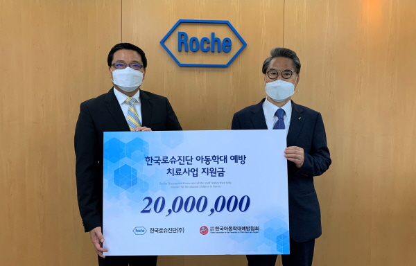 ▲ 한국로슈진단은 8월 30일 국내 학대 피해 아동의 보호와 지원을 위한 기금으로 2000만원을 한국아동학대예방협회에 전달했다.