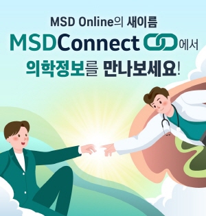 ▲ 한국MSD가 자사의 의학정보포털 ‘MSD온라인(MSDOnline)’을 보다 사용자 중심으로 개편한 ‘MSD커넥트(MSDConnect)’(https://www.msdconnect.co.kr/)를 6일 공개했다.