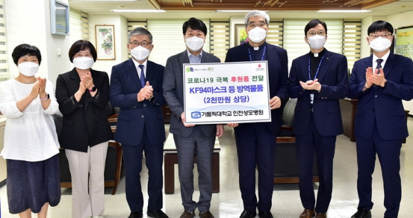 ▲ 가톨릭대학교 인천성모병원이 인천시 부평구에 2000만원 상당의 KF94 마스크 등 방역물품을 전달했다.