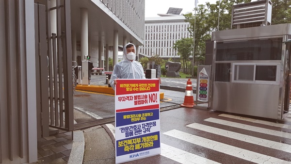 ▲ 의협 대의원회 박성민 의장이 전문간호사 자격인정 등에 관한 규칙 개정안 반대 1인 시위에 동참했다.