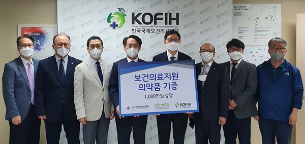 ▲ 대한한의사협회 산하 대한한의약해외의료봉사단은 7일 한국국제보건의료재단을 방문해 코로나19 진단키트와 경옥고 등 저소득 국가 국민들의 건강증진을 위한 의료물품과 의약품(1000만원 상당)을 전달했다.