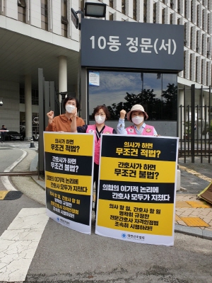 ▲ 충청남도간호사회는 9일 정부세종청사 보건복지부 앞에서 전문간호사 자격인정법을 조속히 시행할 것을 촉구했다.