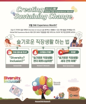 ▲ 한국MSD는 9월 ‘다양성과 포용 경험의 달(Global Diversity & Inclusion Experience Month)’을 맞아 ‘다양성과 포용(Diversity & Inclusion, 이하 D&I)’이 기업 문화로 자리잡게 하고자 다양한 사내 행사를 개최한다고 13일 밝혔다.