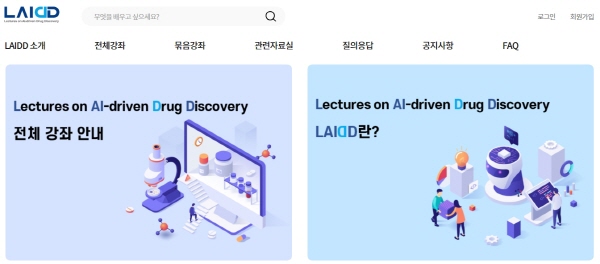 ▲ 한국제약바이오협회 인공지능신약개발지원센터는 AI 신약개발 온라인 교육 플랫폼 ‘LAIDD’(Lectures on AI-driven Drug Discovery, laidd.org)를 개설, 운영한다고 14일 밝혔다.