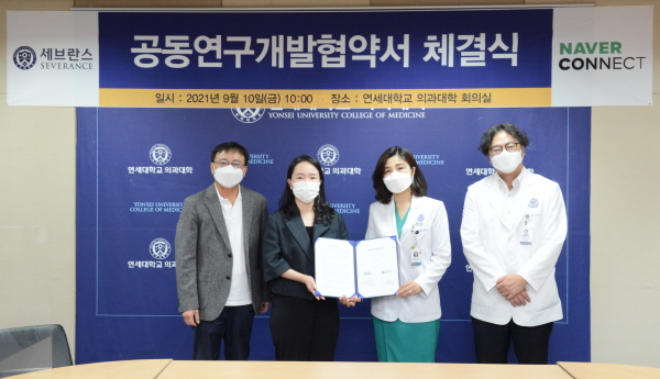 ▲ 연세의료원은 10일 연세대학교 의과대학 회의실에서 네이버 커넥트재단과 유아기 어린이들을 위한 사회성 교육 콘텐츠 개발을 위한 공동연구개발 협약(MOU)을 체결했다.