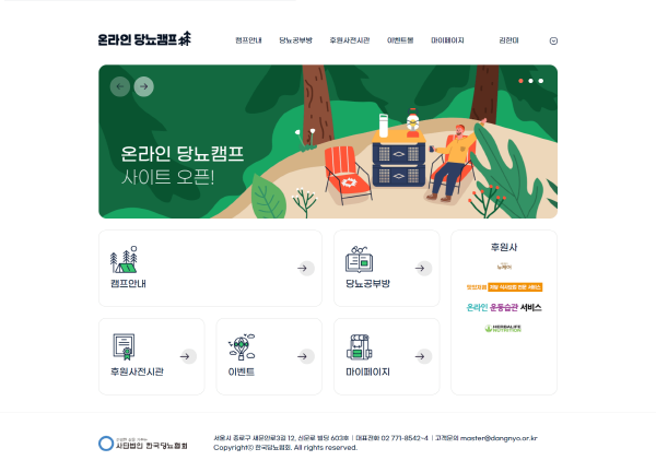 ▲ 한미약품그룹 계열사 한미헬스케어가 당뇨 환자들의 지속적 건강 관리를 돕는 ‘온라인 당뇨병 교육 캠프’ 운영을 맡았다.