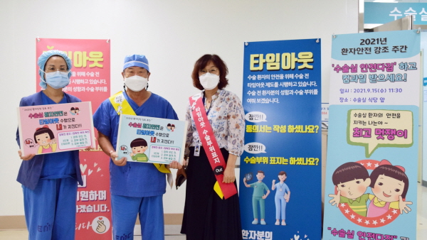 ▲ 대전을지대학교병원이 2021 환자안전 주간행사의 일환으로 ‘타임아웃 캠페인’을 진행했다.