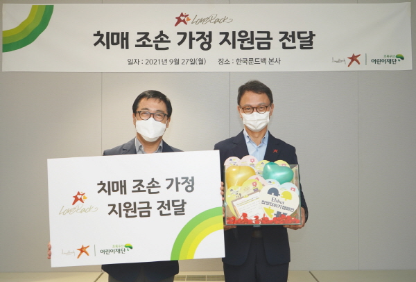 ▲ 한국룬드벡은 지난 27일 ‘세계 치매의 날(매년 9월 21일)’을 맞아 치매 조손 가정 아동들의 생활 안정을 위해 1000만원의 지원금을 초록우산어린이재단 측에 전달했다고 28일 밝혔다.