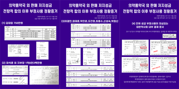 ▲ 장동석 회장은 투쟁성금 부정 사용 의혹을 제기하며 근거 서류를 공개했다.