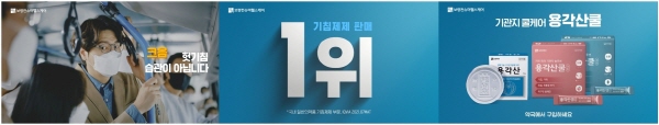 ▲ 보령컨슈머헬스케어 진해거담제 ‘용각산쿨‘의 소비자 판매 실적이 전년대비 224% 증가해 큰 성장세를 보이며, 출시 이후 최대 실적을 기록했다.