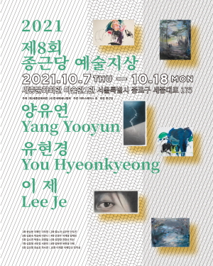 ▲ 종근당홀딩스는 7일부터 18일까지 서울 세종문화회관 미술관 1관에서 ‘제8회 종근당 예술지상 기획전’을 개최한다.